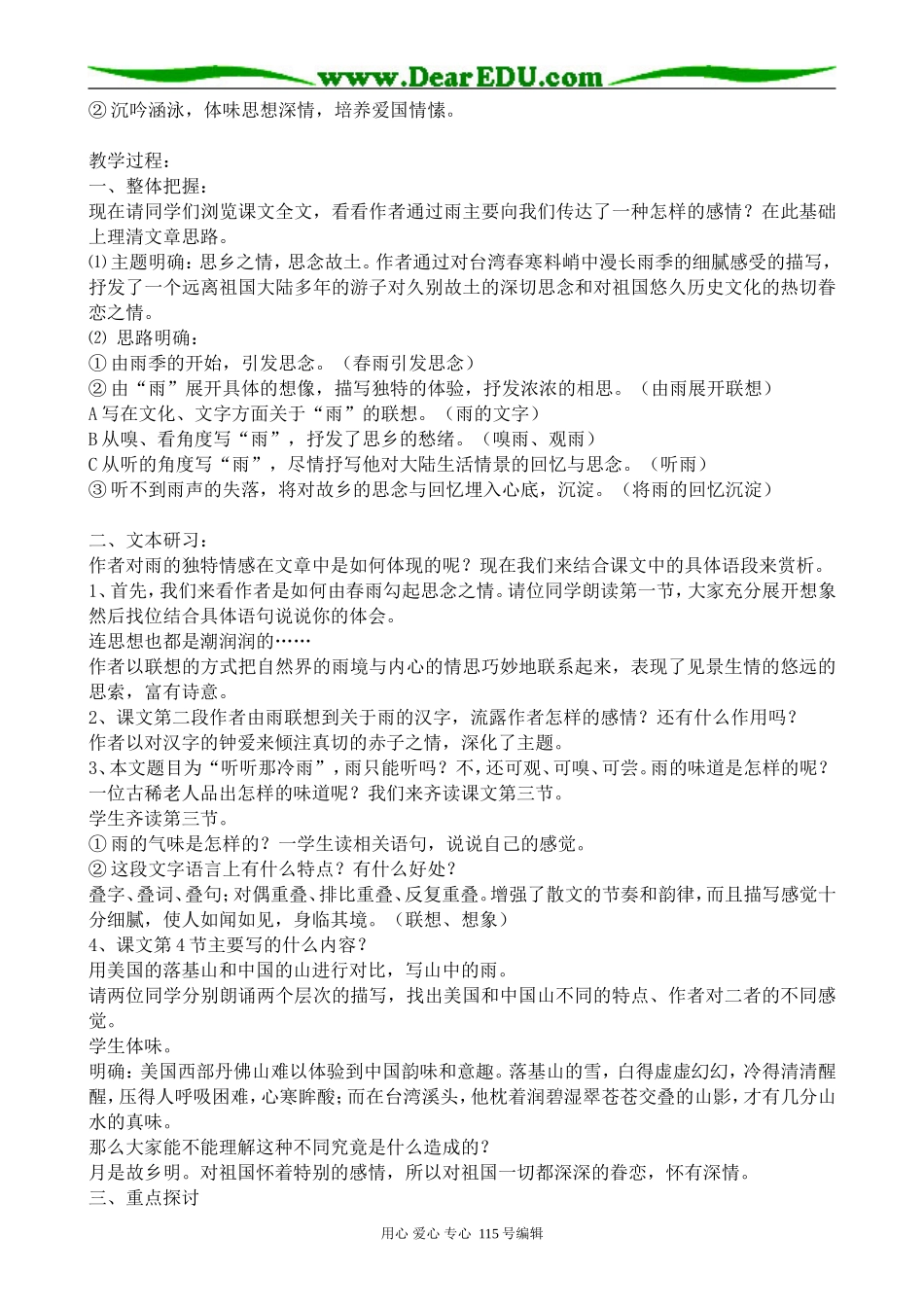 粤教版高中语文选修4听听那冷雨_第2页