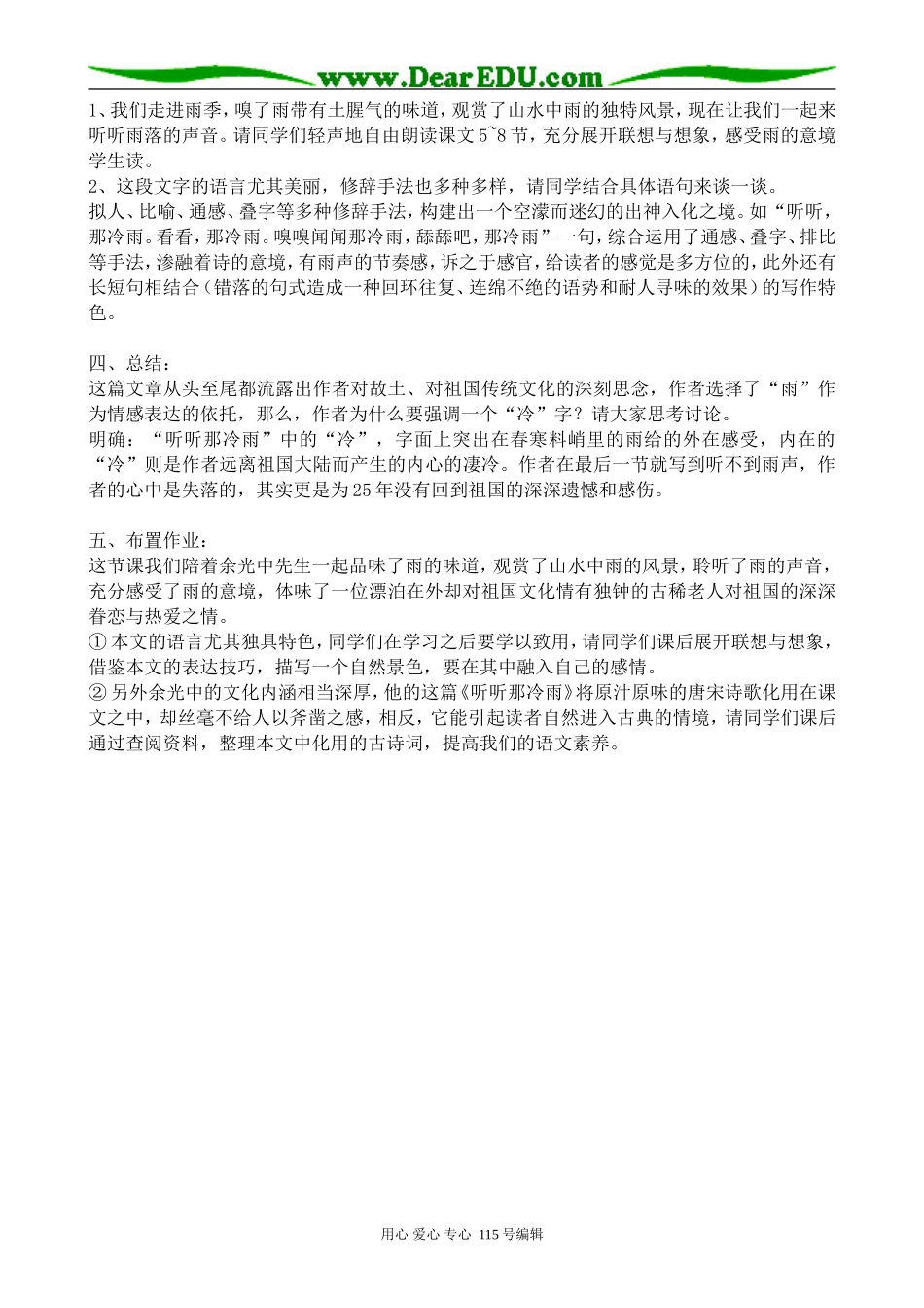 粤教版高中语文选修4听听那冷雨_第3页