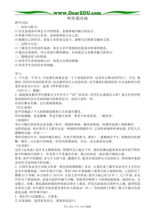 粤教版高中语文选修4听听那冷雨