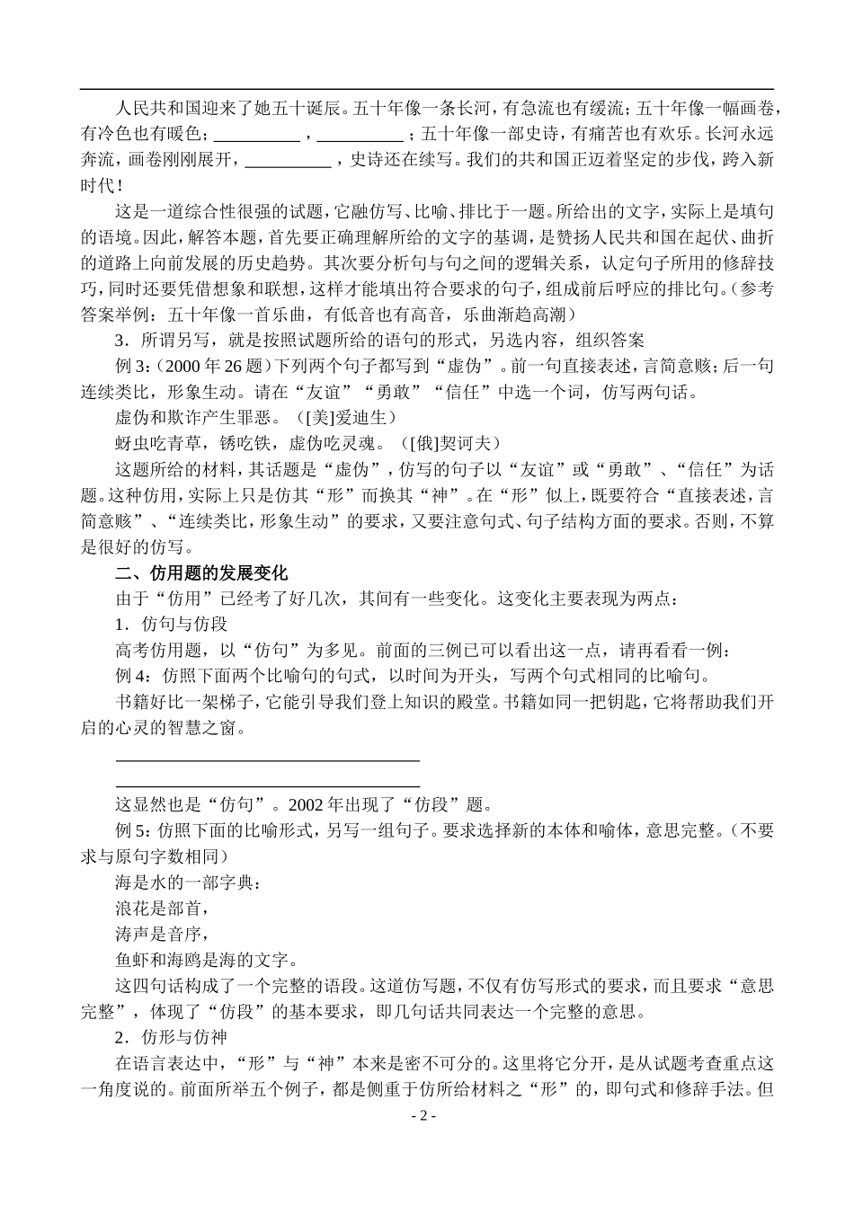 13、语言表达·仿用_第2页