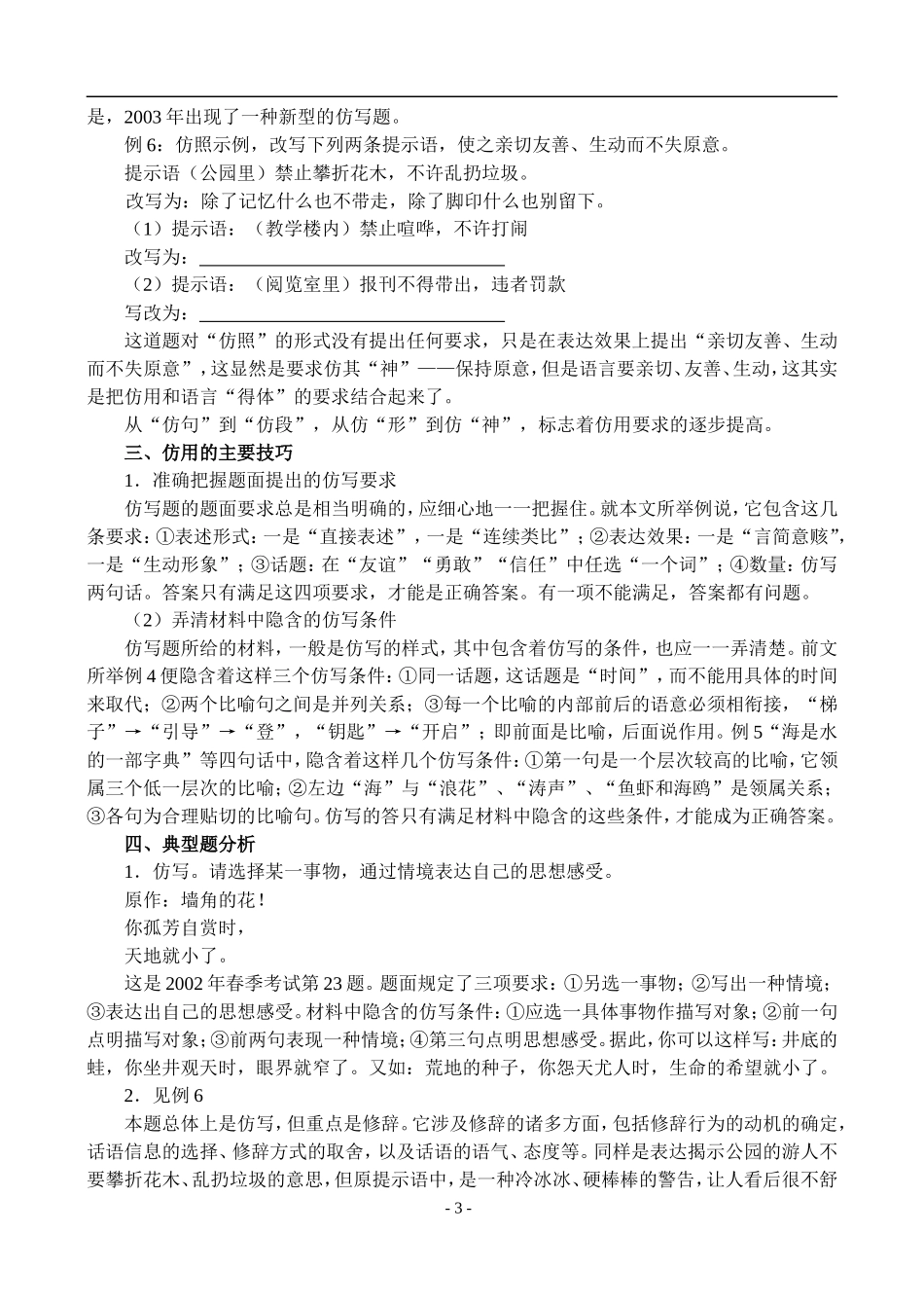 13、语言表达·仿用_第3页