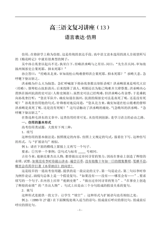 13、语言表达·仿用
