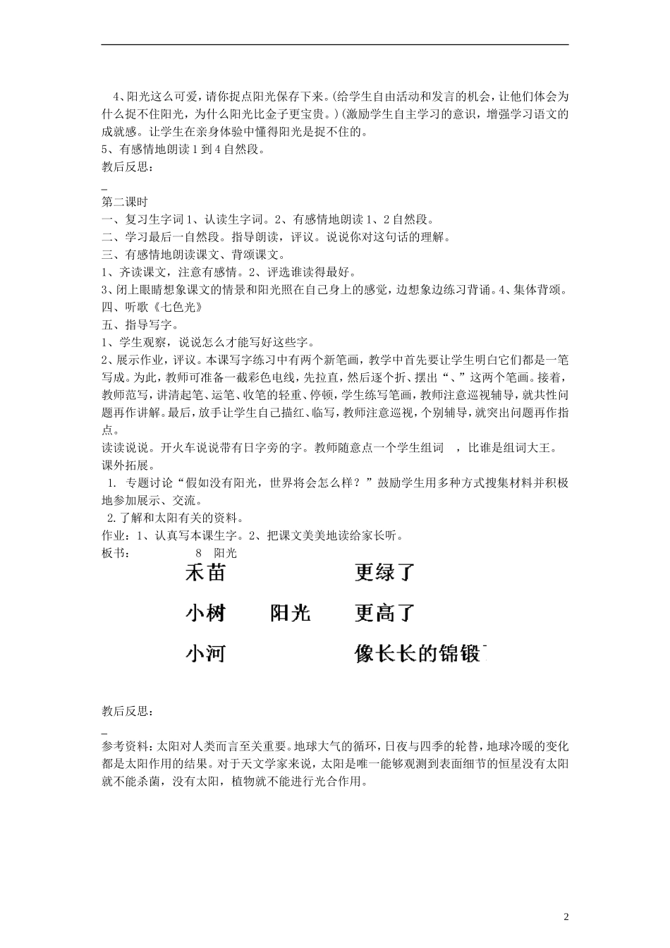 一年级语文上册 阳光教案 人教新课标版_第2页