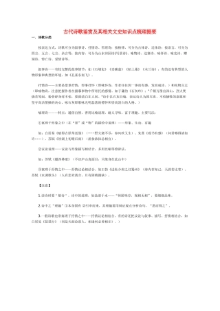 2011高考语文 古代诗歌鉴赏及其相关文史知识点梳理提要一