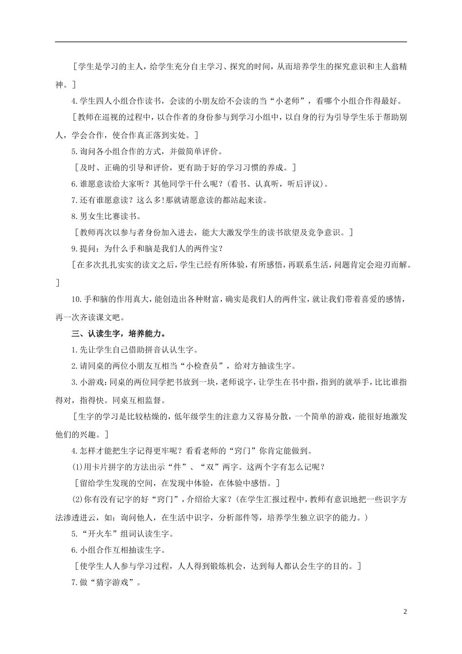 一年级语文上册 两件宝 1教案 北师大版_第2页