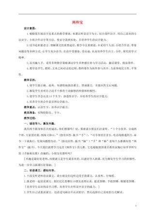 一年级语文上册 两件宝 1教案 北师大版