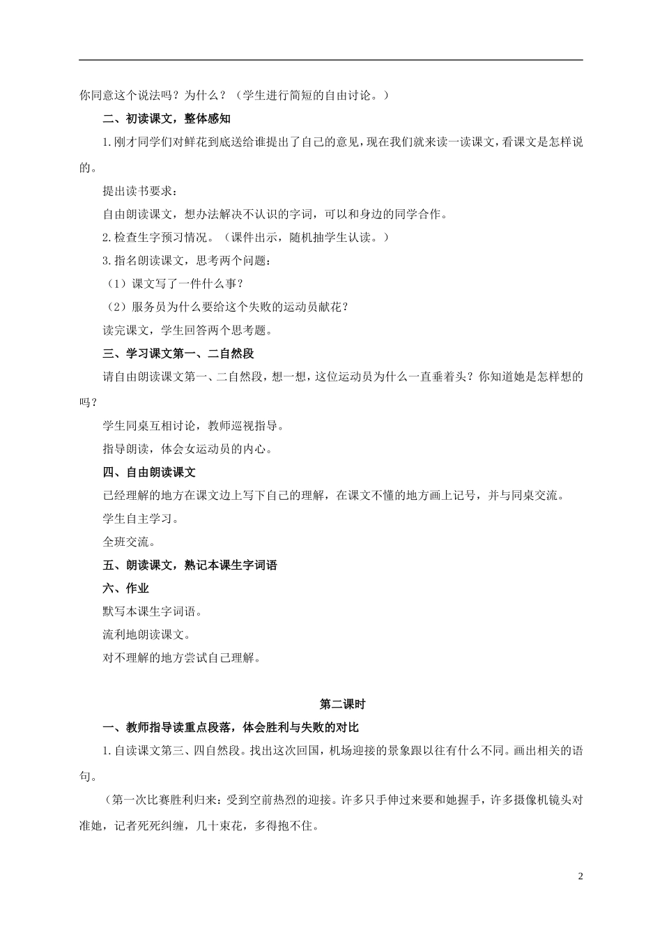 五年级语文下册 献你一束花 3教案 北师大版_第2页