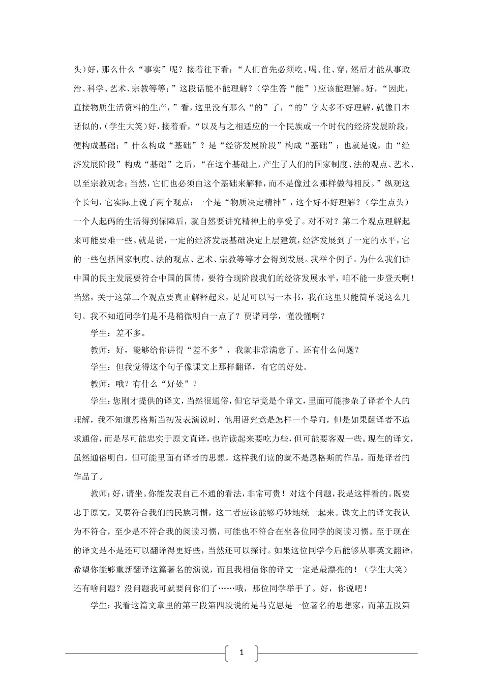语文：4.13《在马克思墓前的讲话》教案（新人教必修2）_第3页