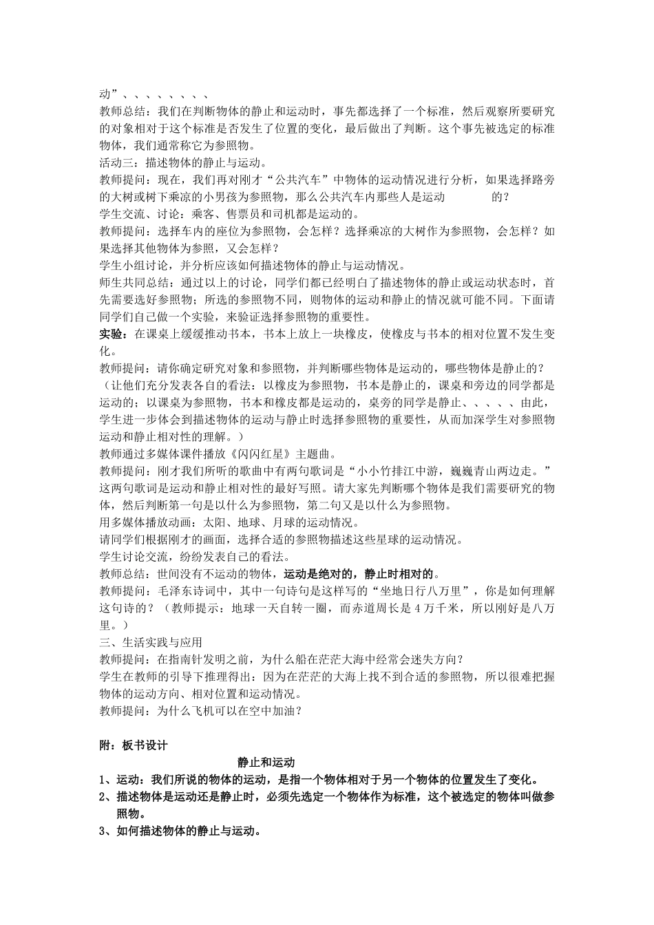 六年级科学上册 第3单元 9 静止和运动教学设计2 青岛版_第2页