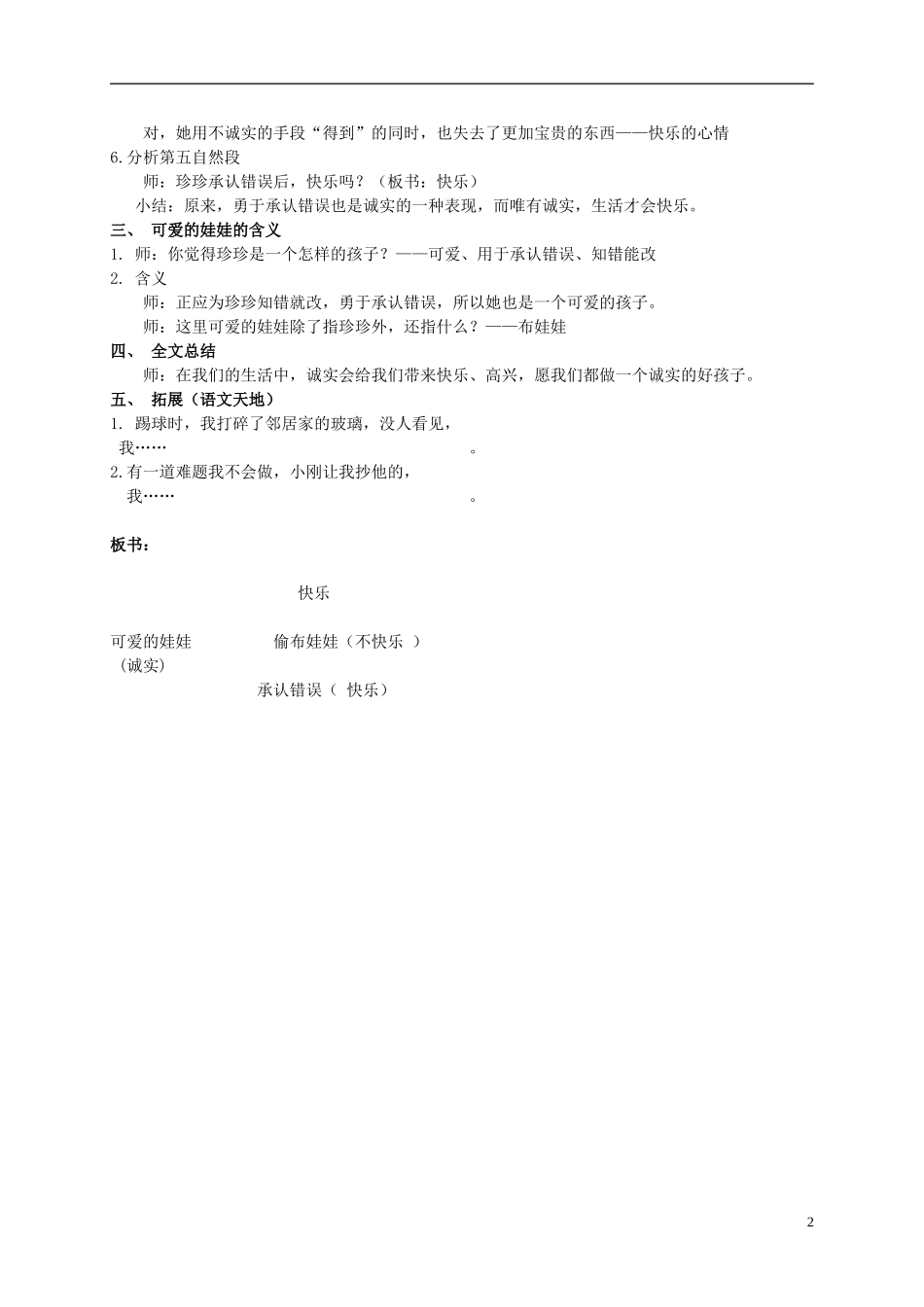 二年级语文上册 可爱的娃娃 1教案 北师大版_第2页