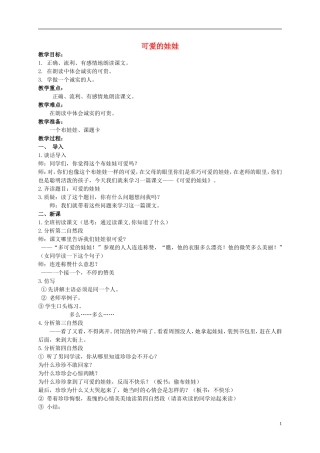 二年级语文上册 可爱的娃娃 1教案 北师大版
