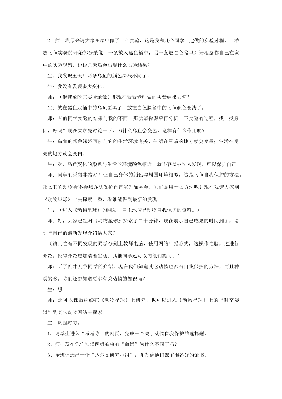 六年级科学上册 第五单元 生物与环境 21 变色龙教案 青岛版六三制-青岛版小学六年级上册自然科学教案_第2页