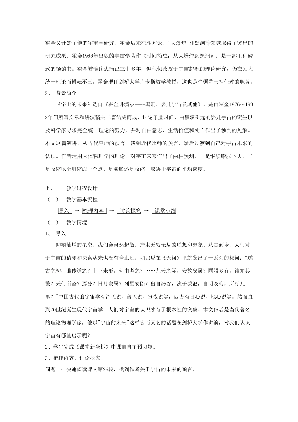 云南省陇川县第一中学高二语文《宇宙的未来》教案_第2页