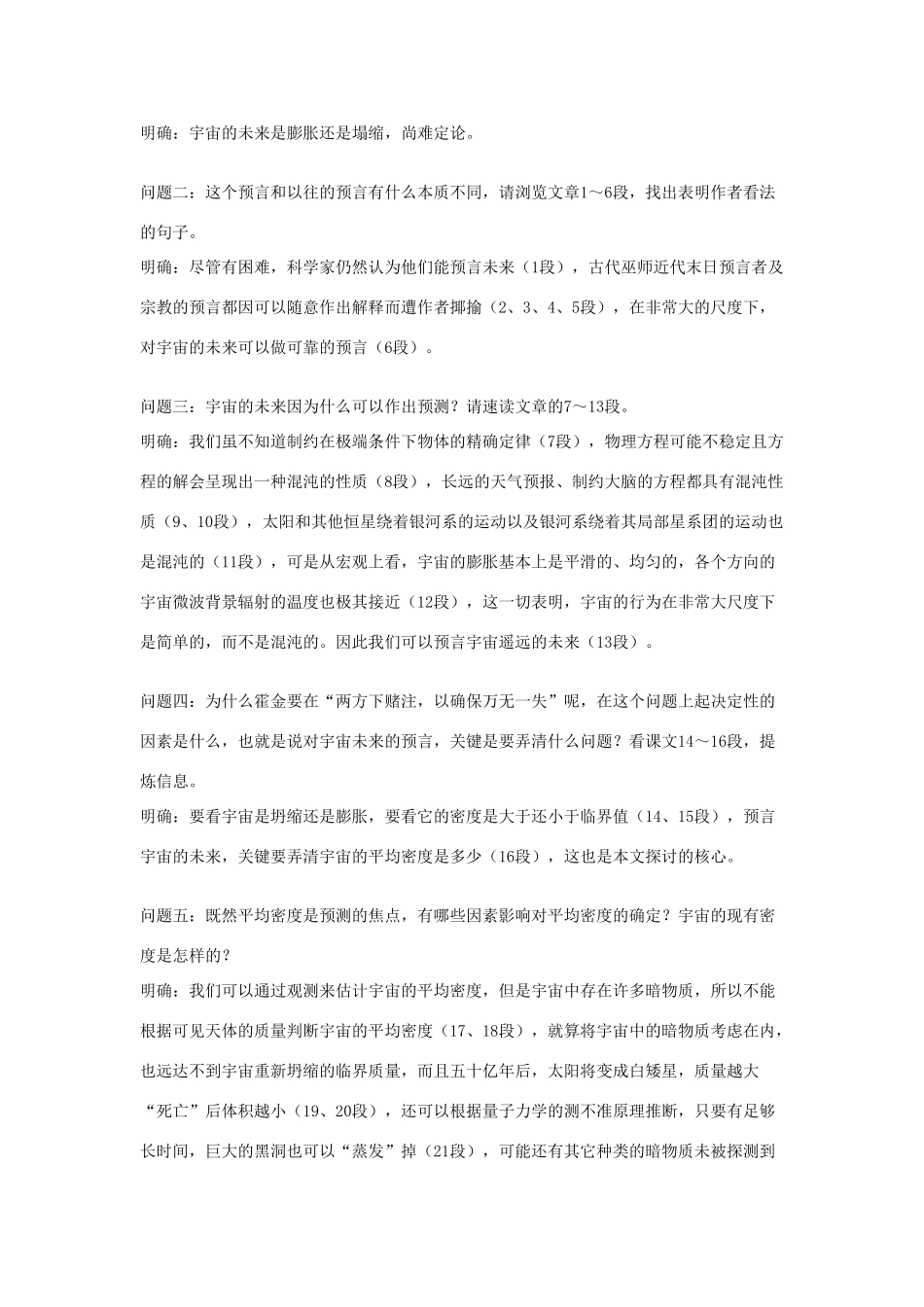 云南省陇川县第一中学高二语文《宇宙的未来》教案_第3页