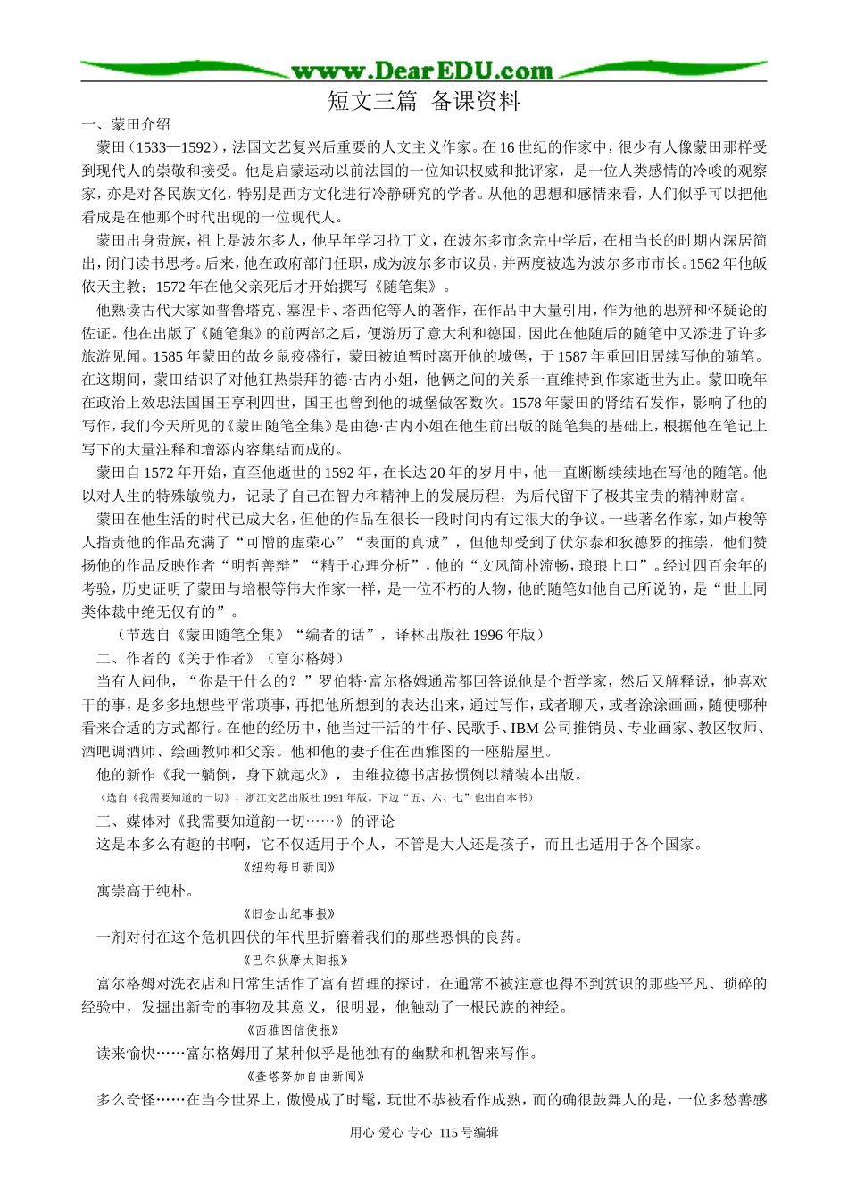 新人教版高中语文必修4短文三篇 备课资料_第1页