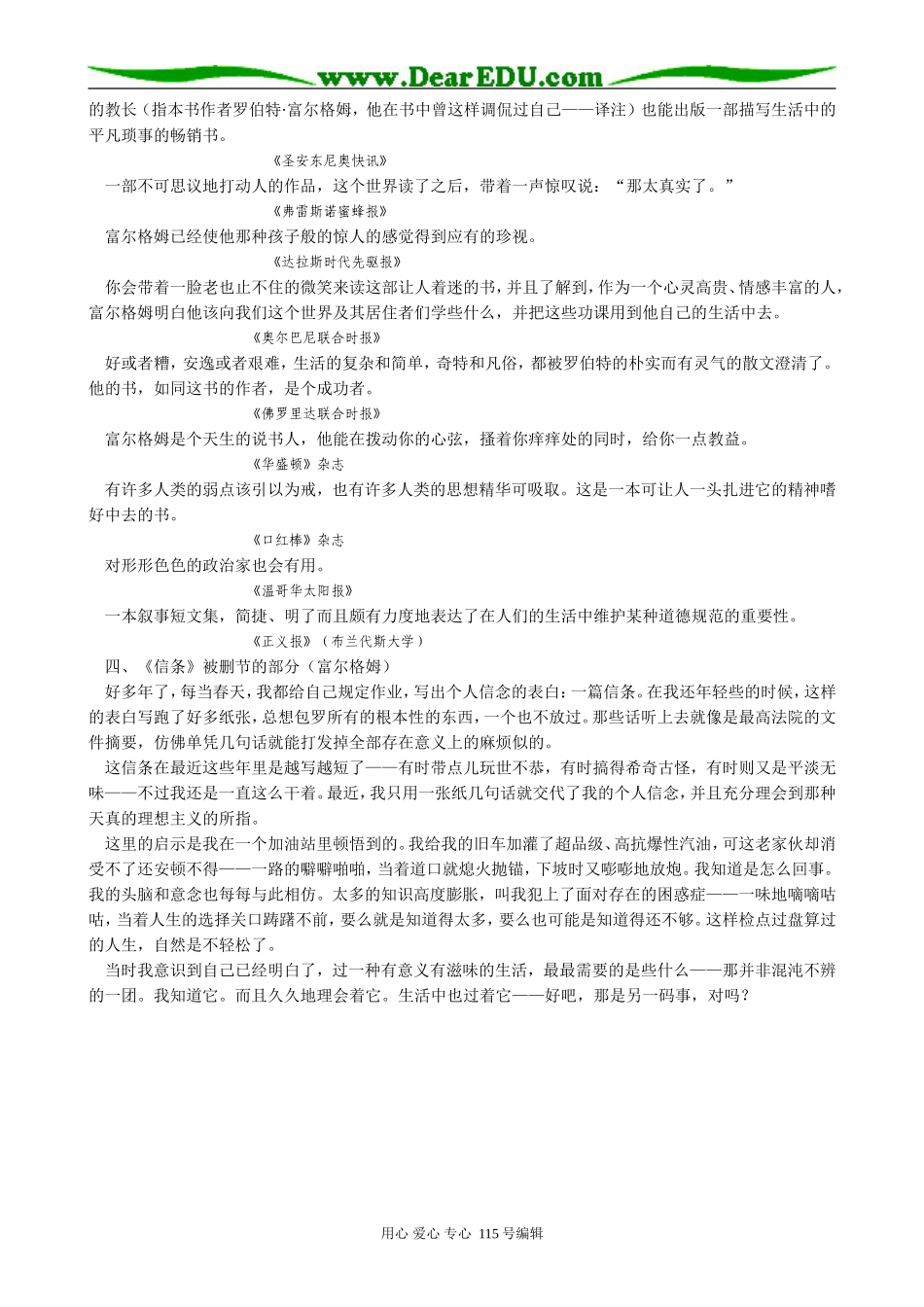 新人教版高中语文必修4短文三篇 备课资料_第2页