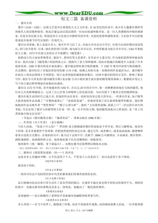 新人教版高中语文必修4短文三篇 备课资料