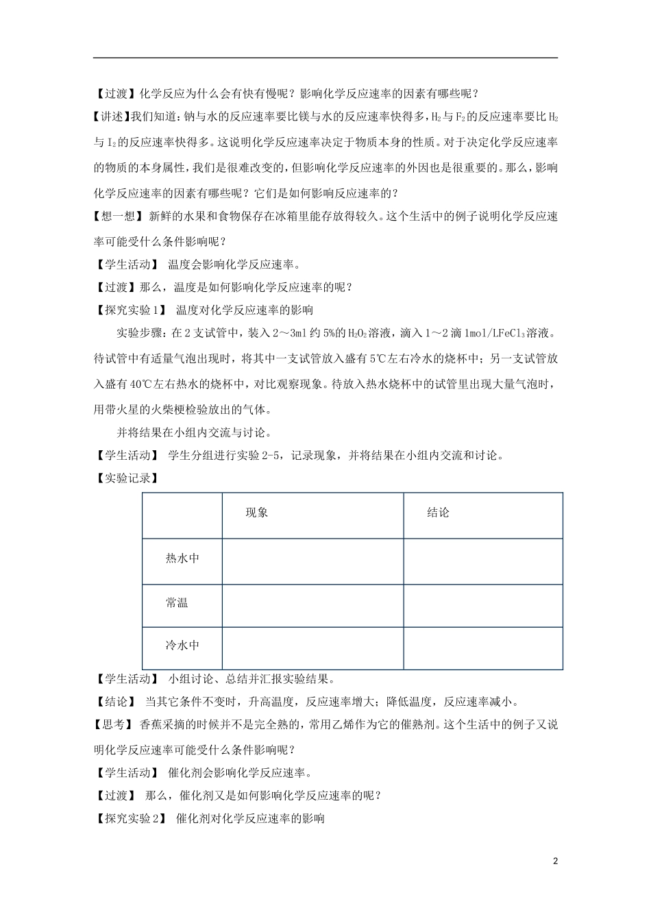 重庆市高一化学 化学反应的速率和限度学案 新人教版_第2页