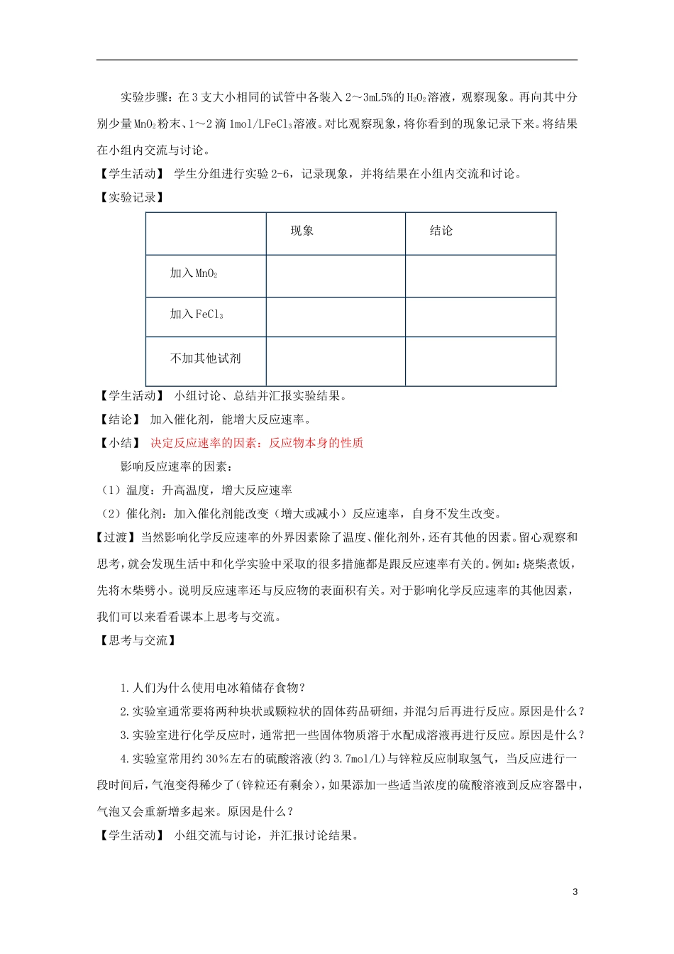重庆市高一化学 化学反应的速率和限度学案 新人教版_第3页