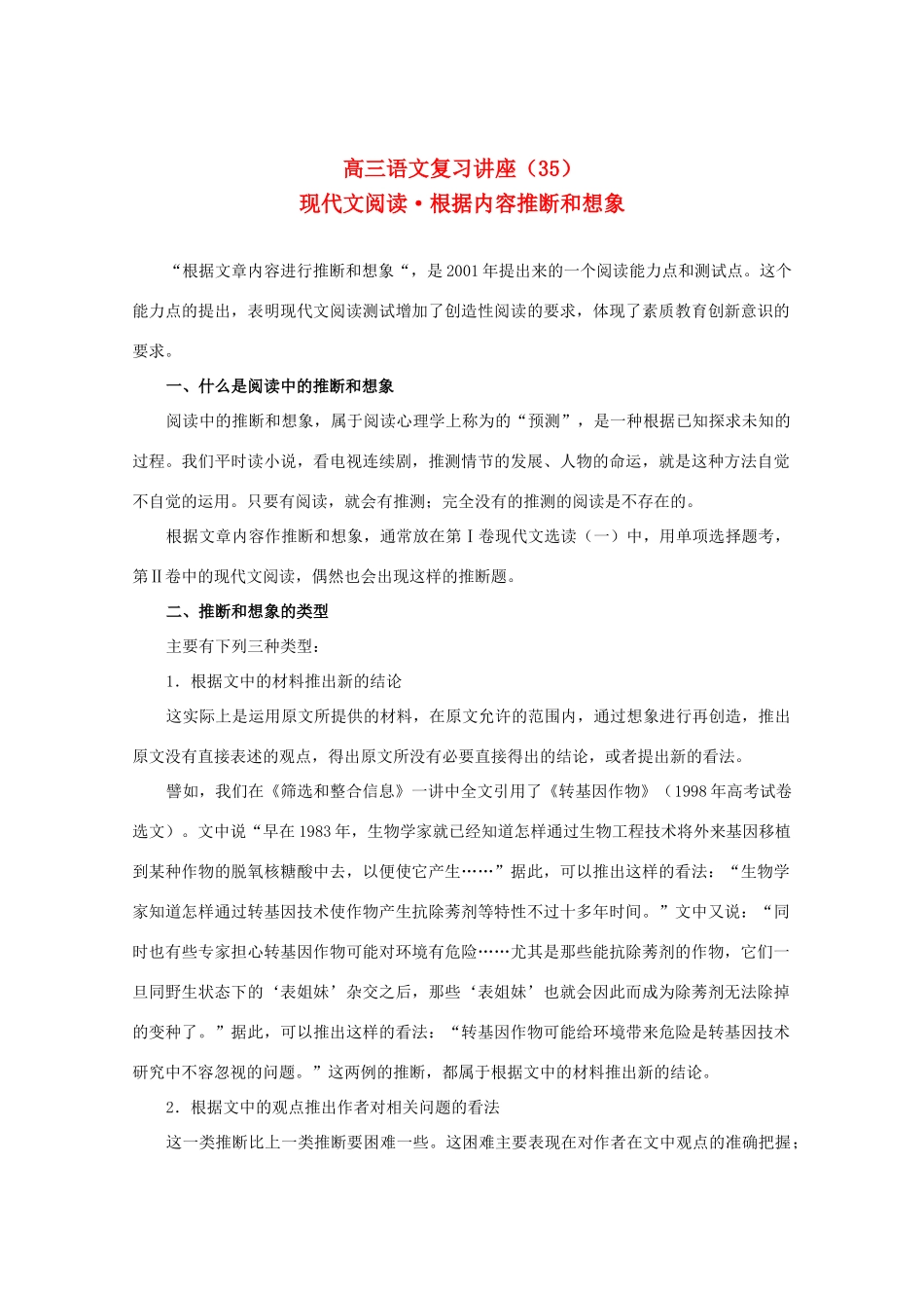 2013届高三语文一轮复习讲义 专题35《现代文阅读根据内容推断和想象》 新人教版_第1页