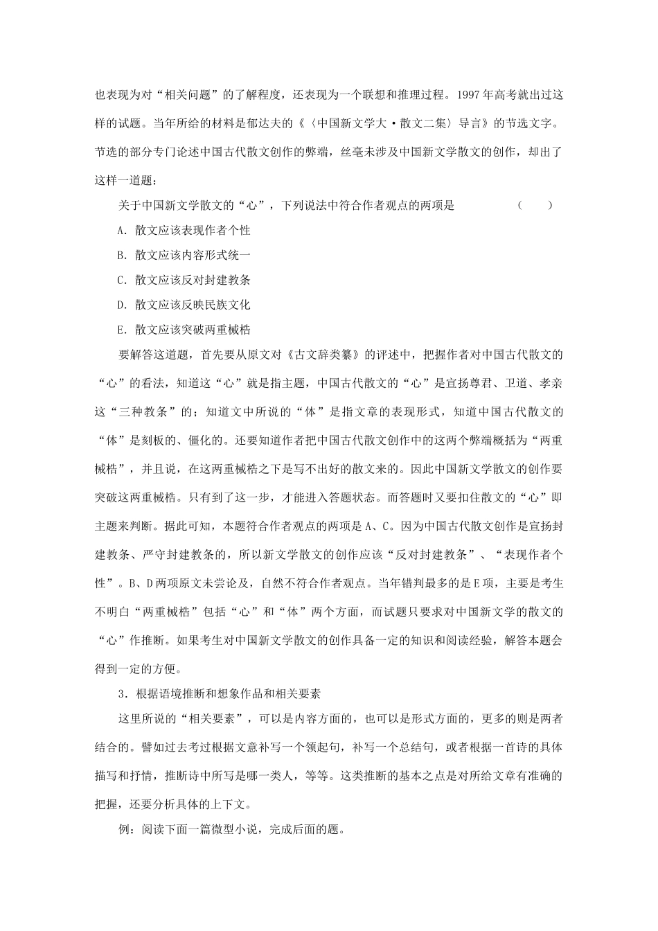 2013届高三语文一轮复习讲义 专题35《现代文阅读根据内容推断和想象》 新人教版_第2页