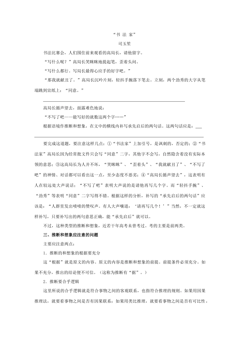 2013届高三语文一轮复习讲义 专题35《现代文阅读根据内容推断和想象》 新人教版_第3页