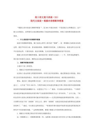 2013届高三语文一轮复习讲义 专题35《现代文阅读根据内容推断和想象》 新人教版