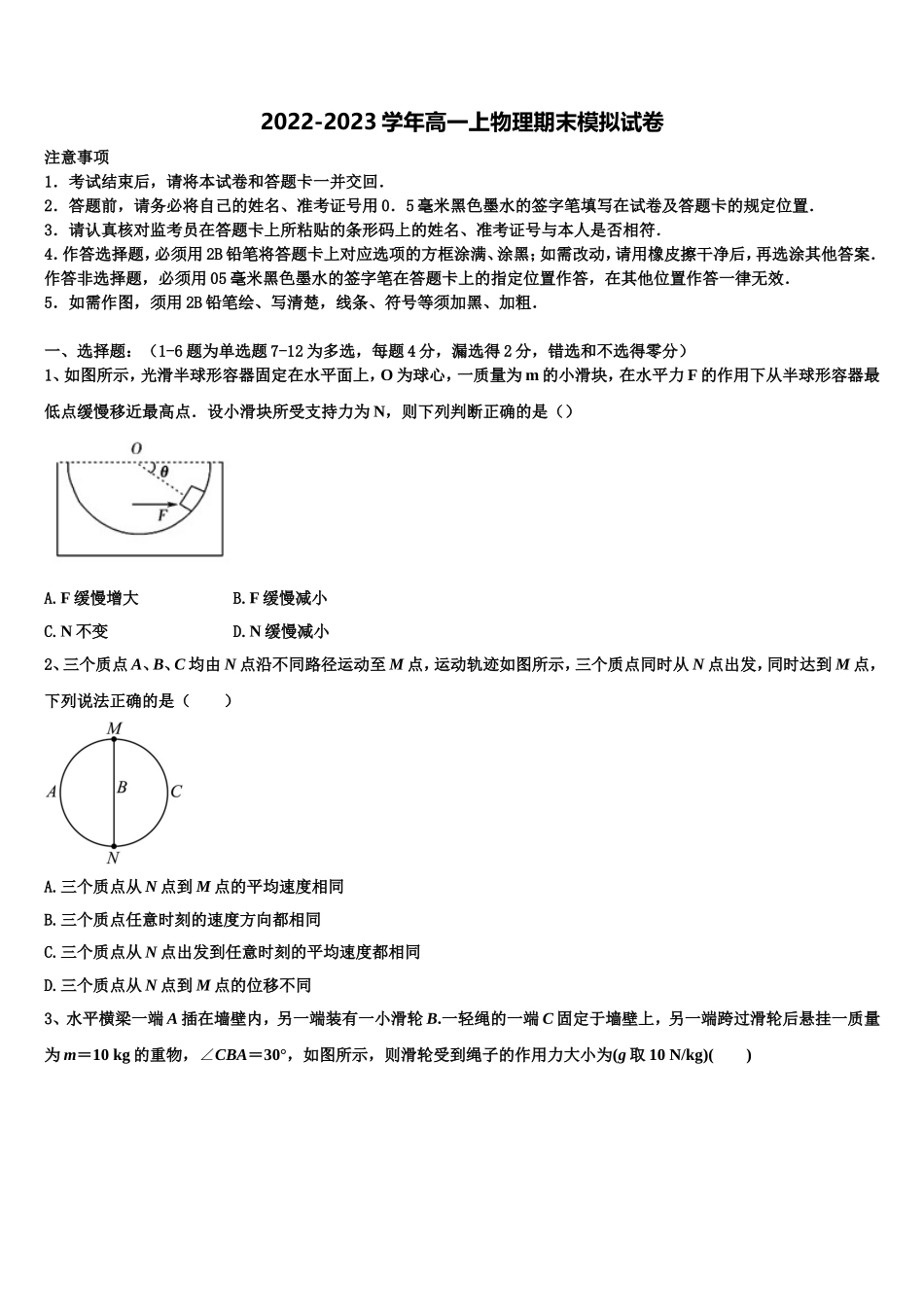 2022-2023学年河北省定州中学物理高一第一学期期末经典试题含解析_第1页