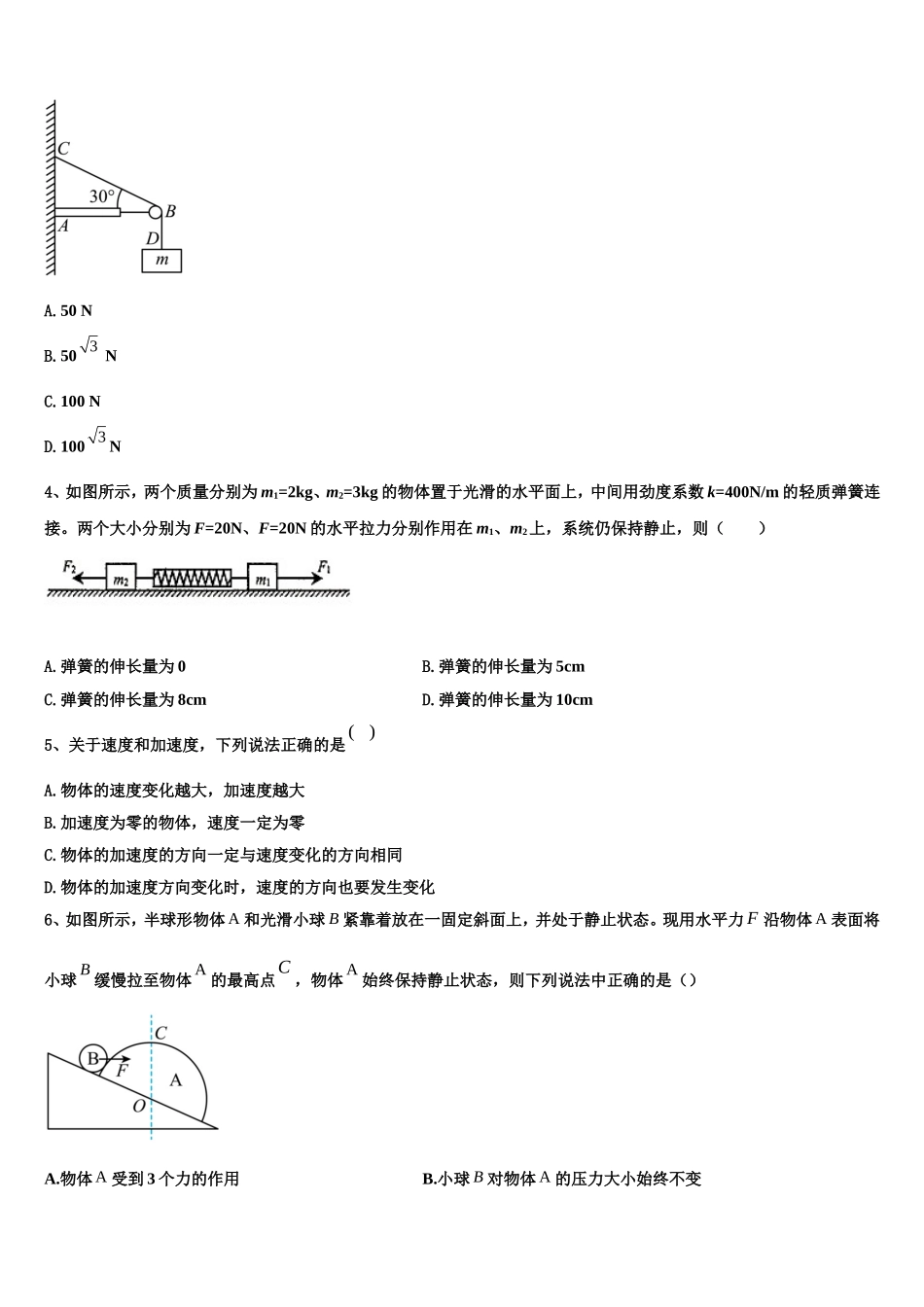 2022-2023学年河北省定州中学物理高一第一学期期末经典试题含解析_第2页