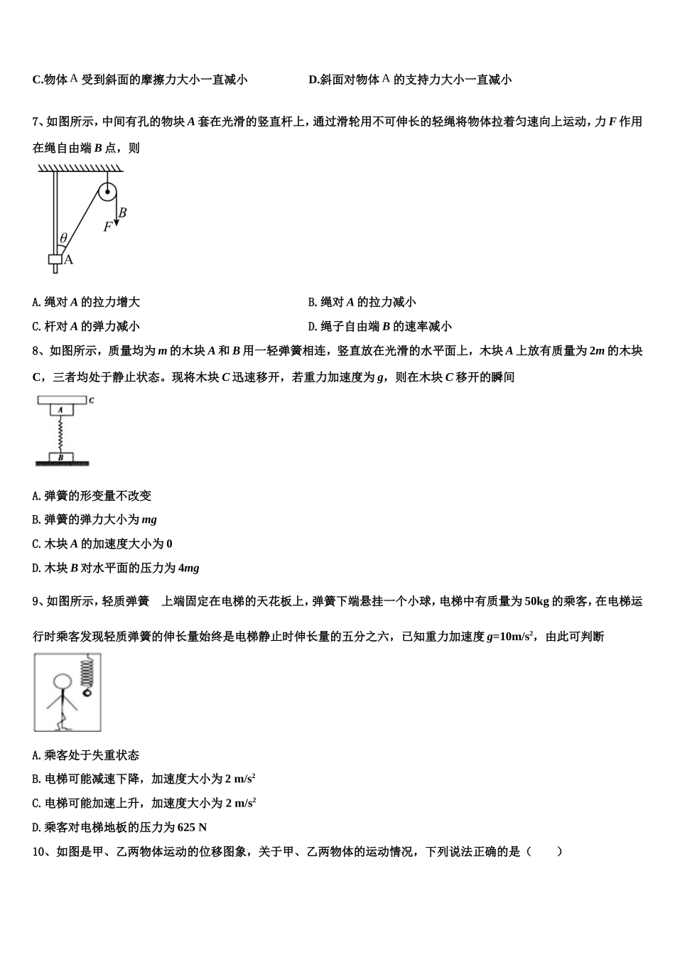 2022-2023学年河北省定州中学物理高一第一学期期末经典试题含解析_第3页