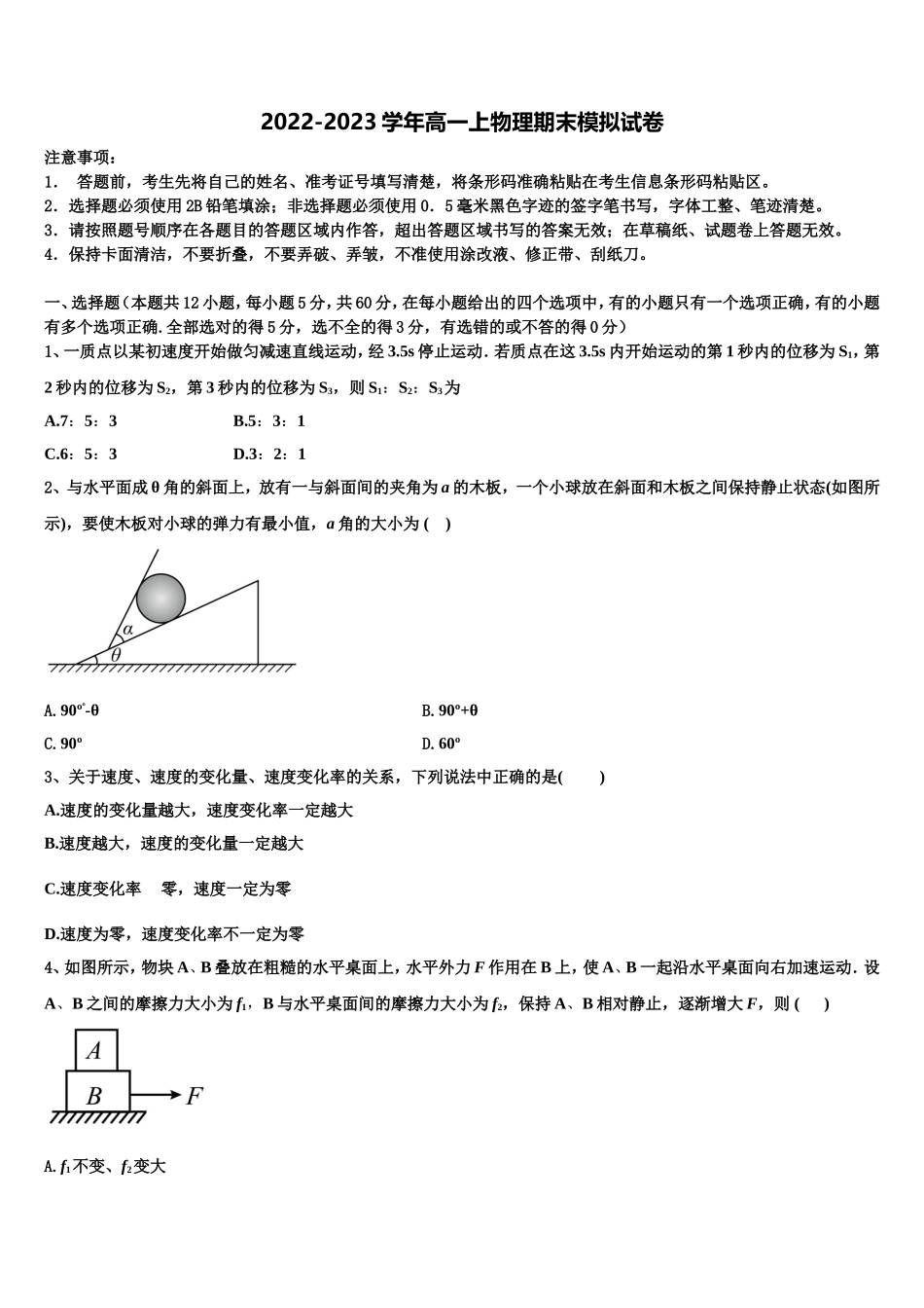2022年福建省厦门市思明区夏门一中物理高一第一学期期末统考试题含解析_第1页