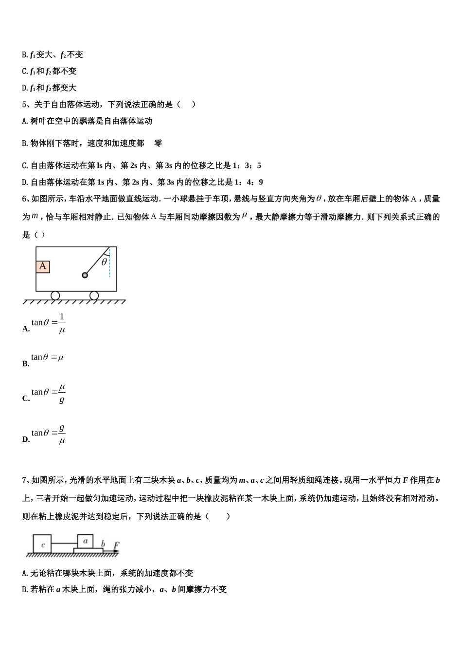 2022年福建省厦门市思明区夏门一中物理高一第一学期期末统考试题含解析_第2页