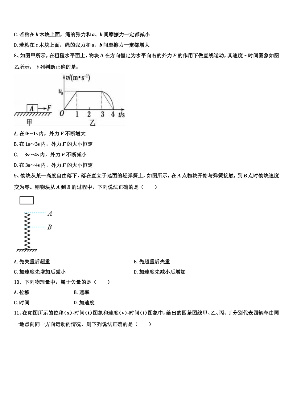 2022年福建省厦门市思明区夏门一中物理高一第一学期期末统考试题含解析_第3页