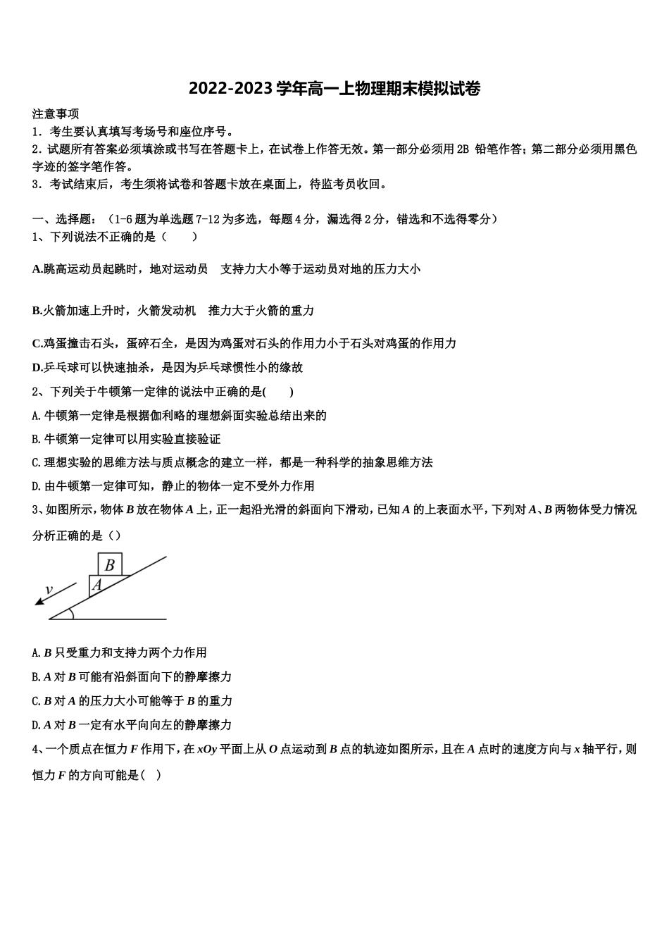 2022-2023学年黑龙江省大庆市红岗区铁人中学物理高一上期末达标检测试题含解析_第1页