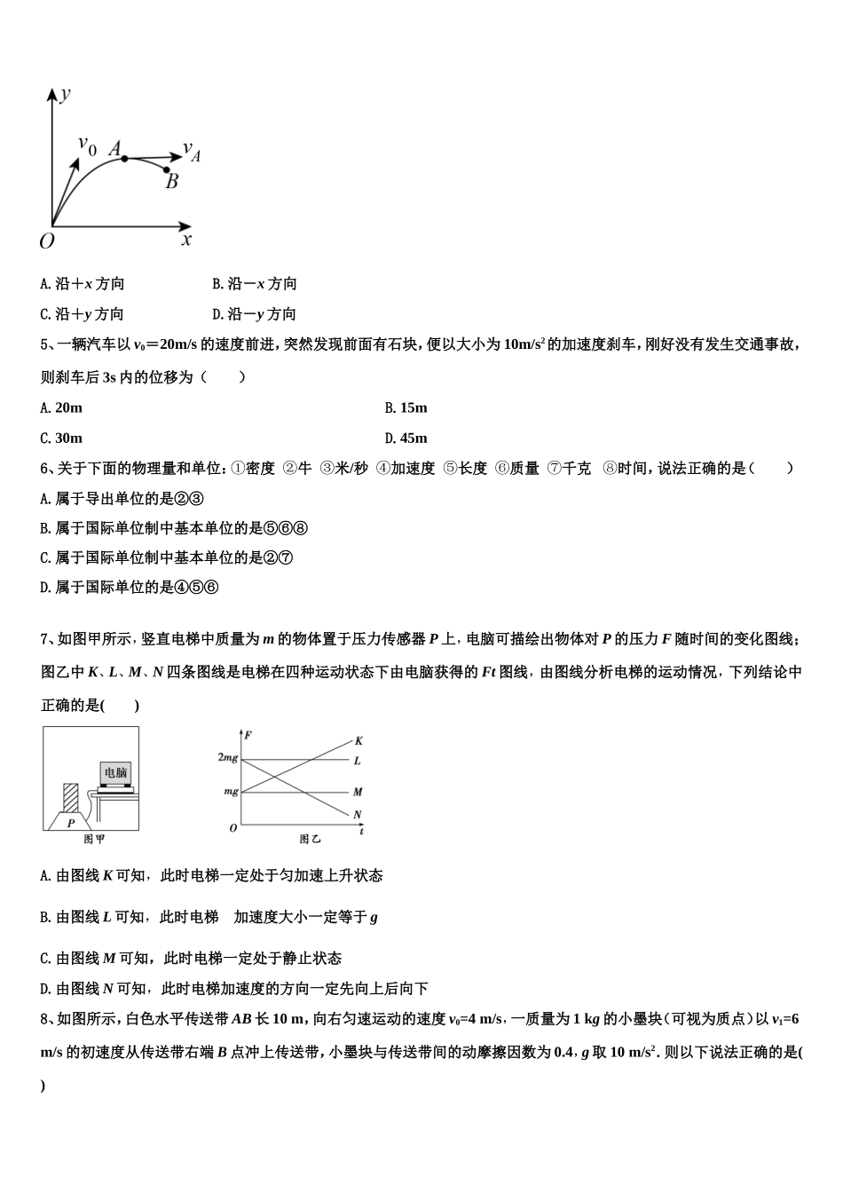 2022-2023学年黑龙江省大庆市红岗区铁人中学物理高一上期末达标检测试题含解析_第2页