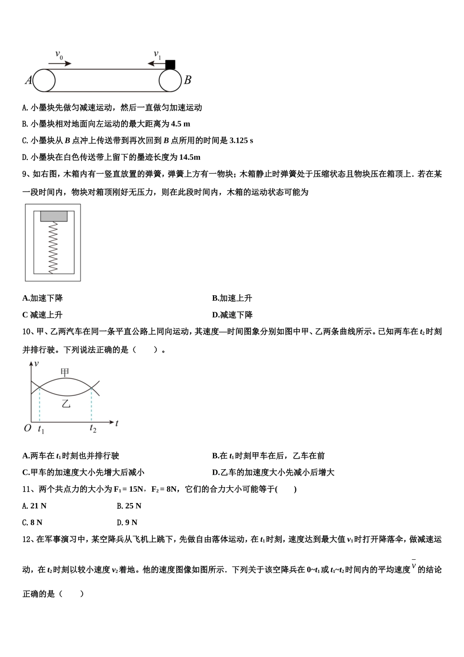 2022-2023学年黑龙江省大庆市红岗区铁人中学物理高一上期末达标检测试题含解析_第3页