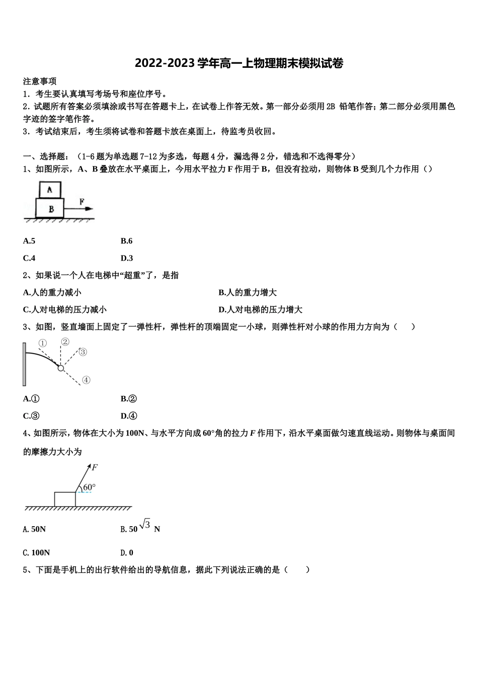 2022年广东省肇庆市端州区物理高一上期末统考试题含解析_第1页