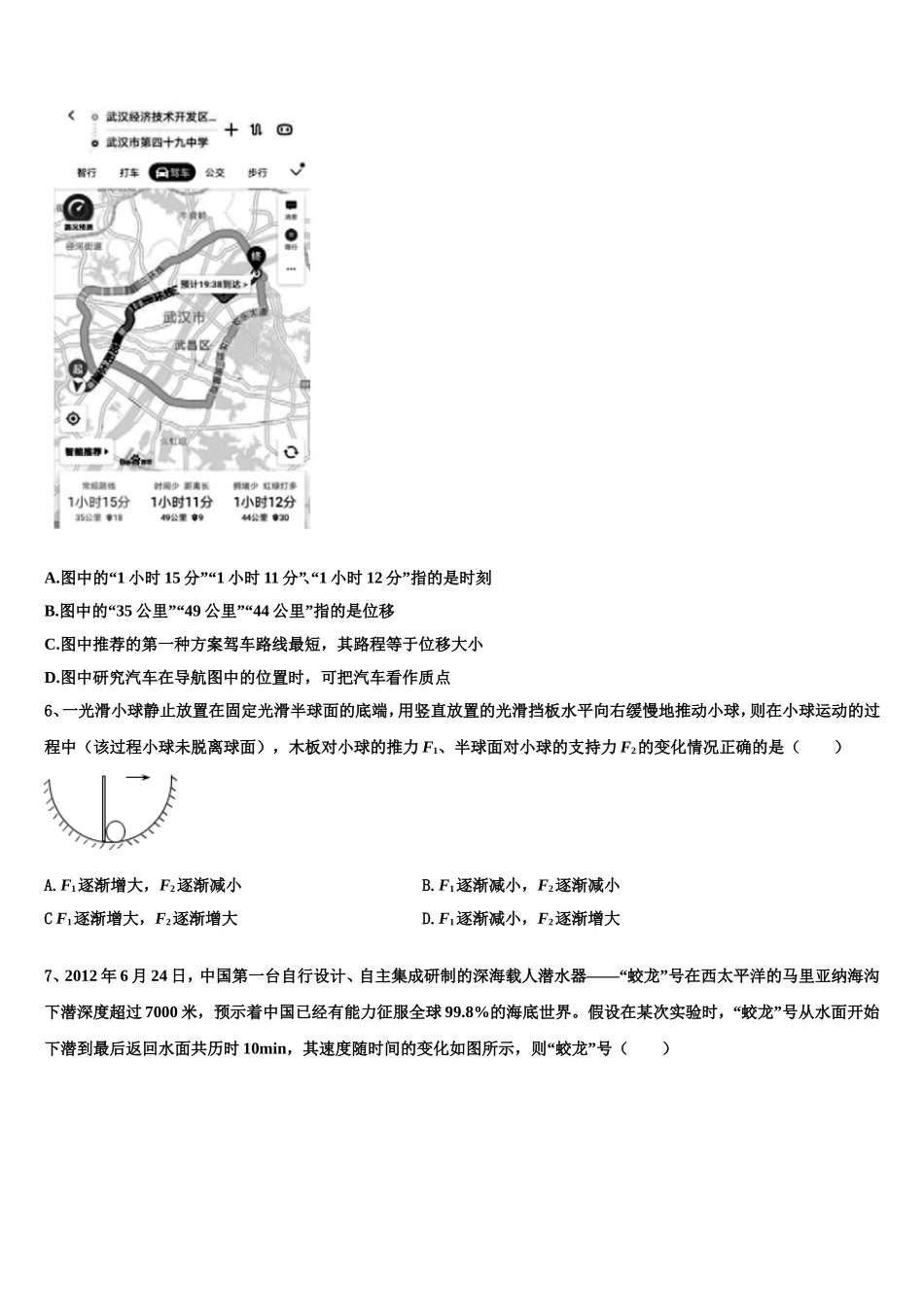 2022年广东省肇庆市端州区物理高一上期末统考试题含解析_第2页