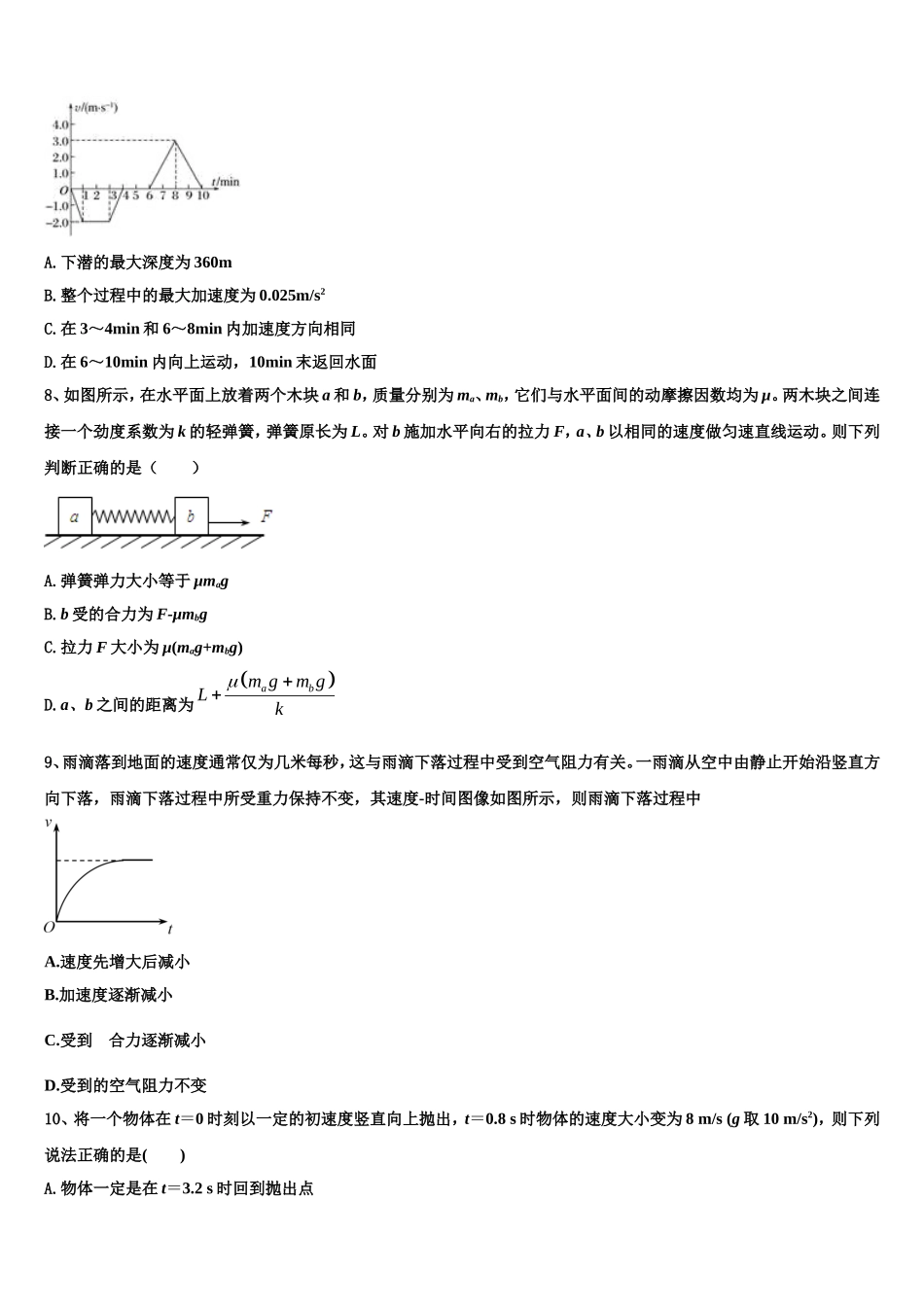 2022年广东省肇庆市端州区物理高一上期末统考试题含解析_第3页