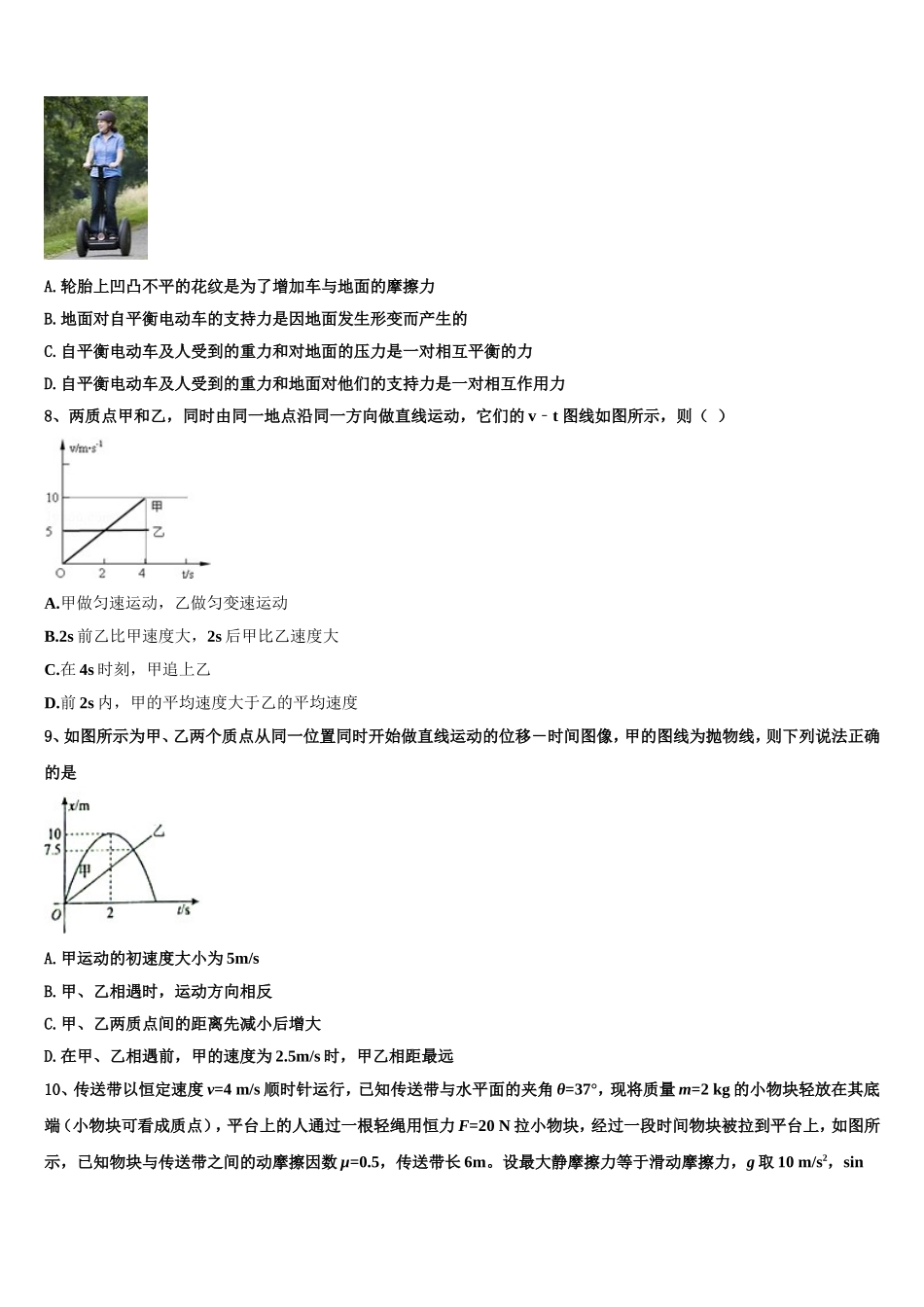 2022-2023学年安徽省淮北市同仁中学高一物理第一学期期末质量检测试题含解析_第3页