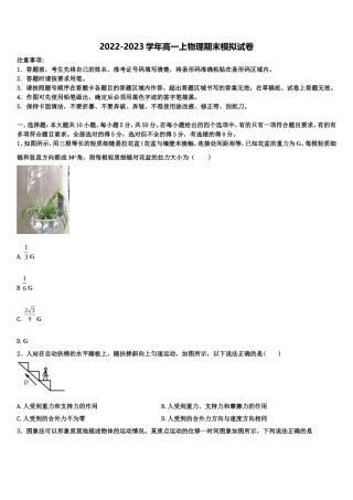 2022-2023学年安徽省淮北市同仁中学高一物理第一学期期末质量检测试题含解析