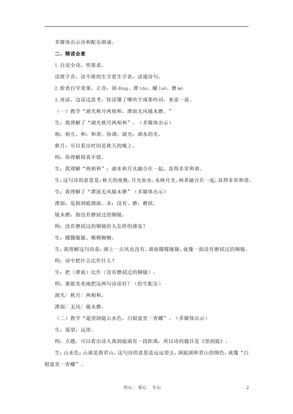 四年级语文上册 望洞庭 1教案 鄂教版_第2页