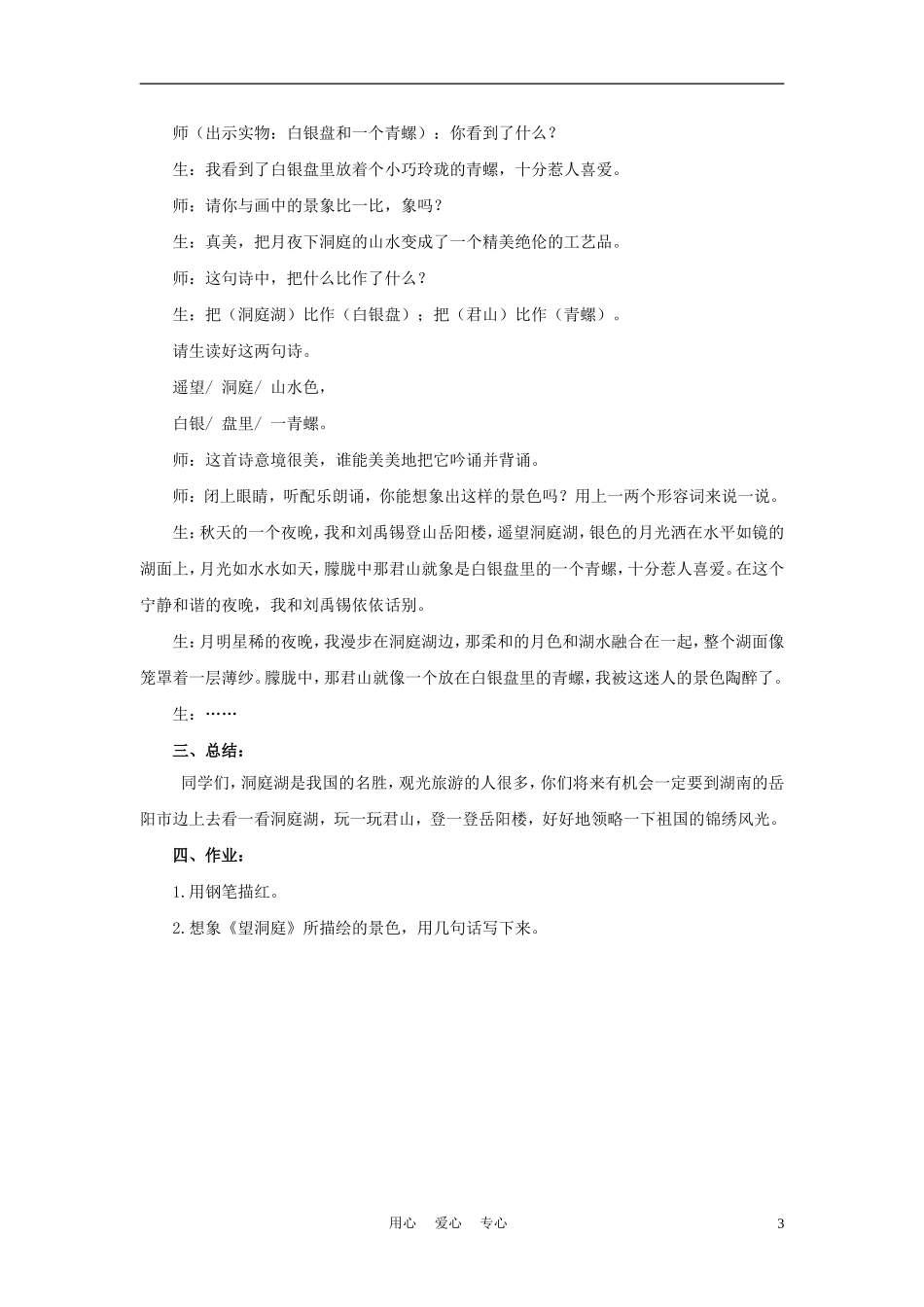 四年级语文上册 望洞庭 1教案 鄂教版_第3页