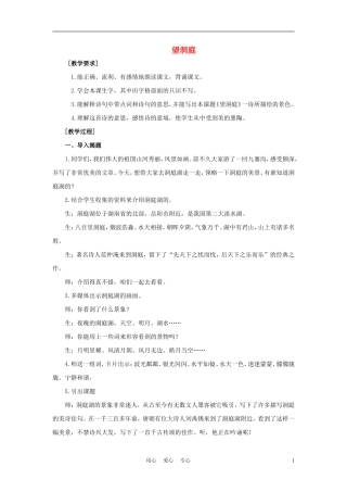 四年级语文上册 望洞庭 1教案 鄂教版