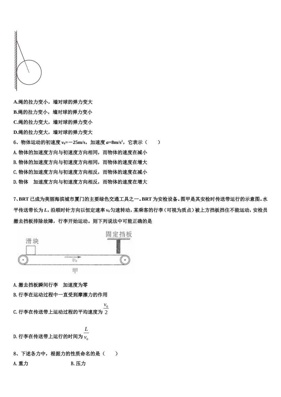 2022年安徽省临泉县第二中学高一物理第一学期期末复习检测模拟试题含解析_第2页