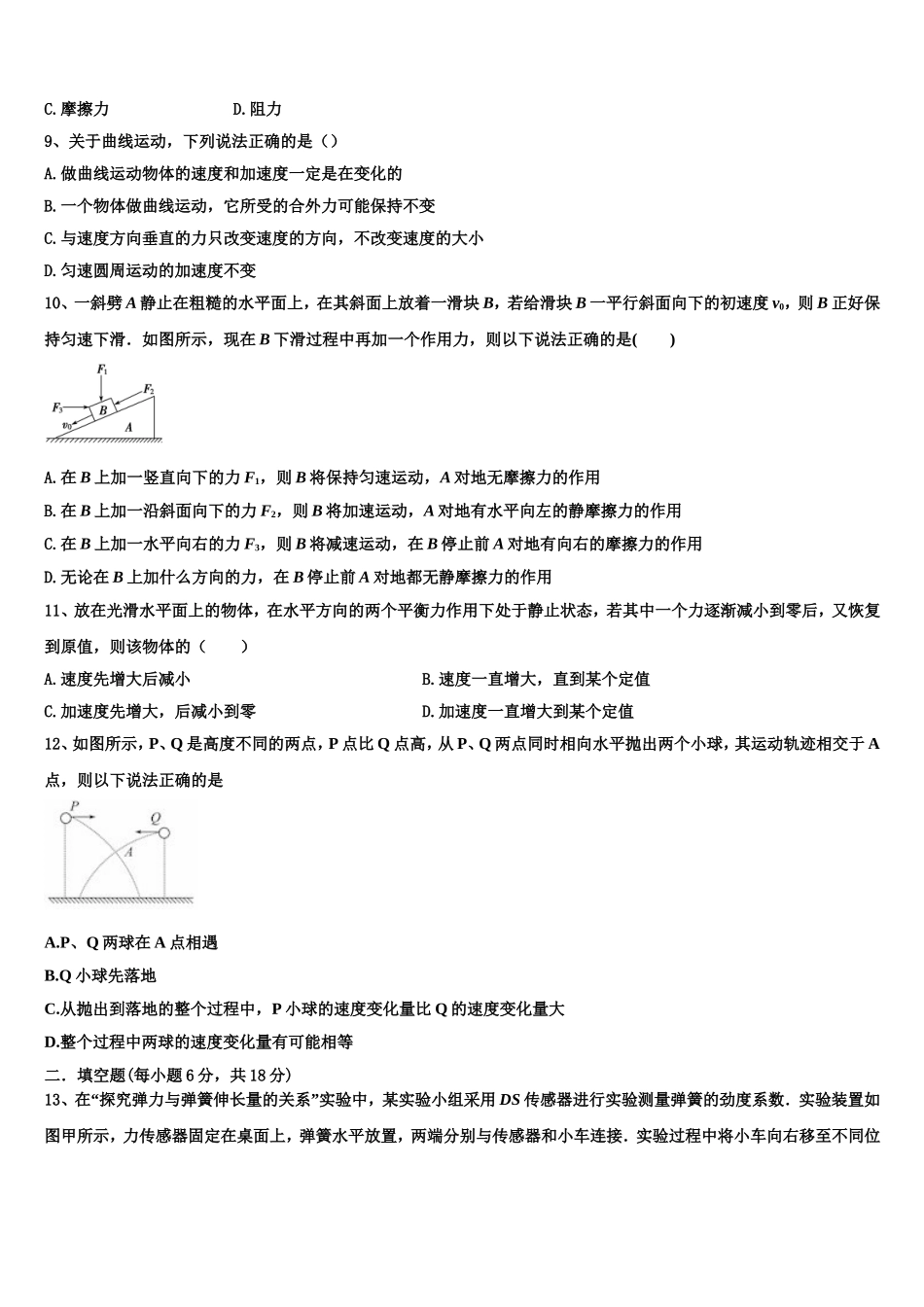 2022年安徽省临泉县第二中学高一物理第一学期期末复习检测模拟试题含解析_第3页