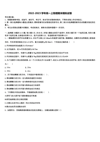 2022年安徽省临泉县第二中学高一物理第一学期期末复习检测模拟试题含解析