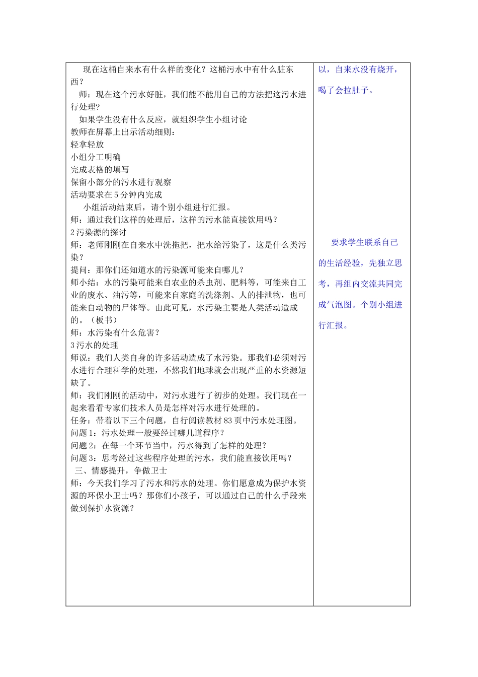 六年级科学下册 4.6《污水和污水处理》教案 教科版-教科版小学六年级下册自然科学教案_第2页