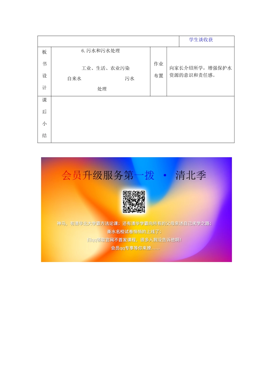 六年级科学下册 4.6《污水和污水处理》教案 教科版-教科版小学六年级下册自然科学教案_第3页