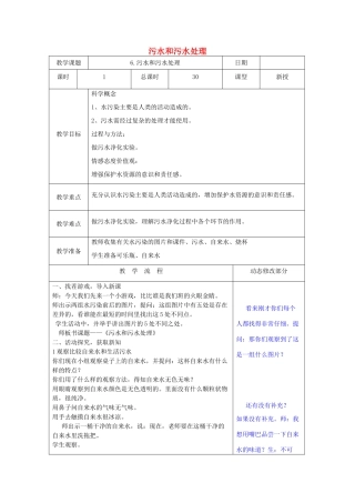 六年级科学下册 4.6《污水和污水处理》教案 教科版-教科版小学六年级下册自然科学教案